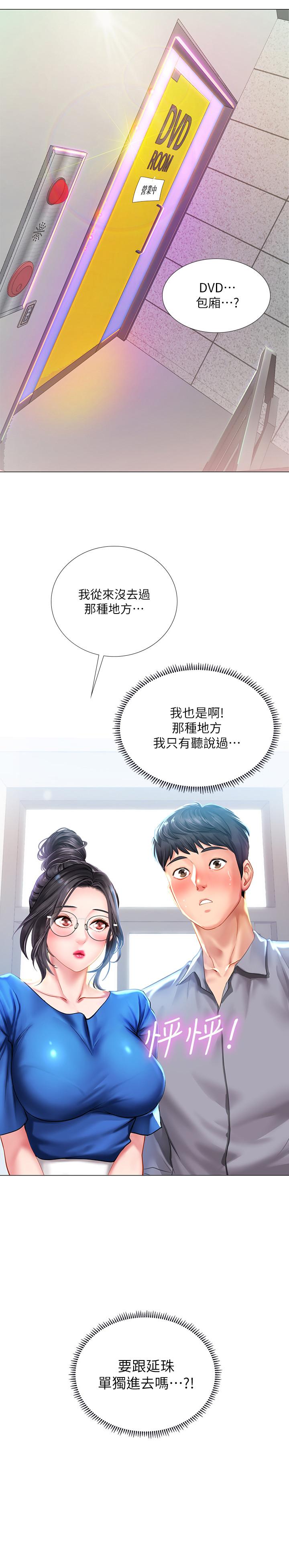 第38话-我们都是大人了。 。继续。 。-享乐补习街-NUWARU,清凉（第3张）