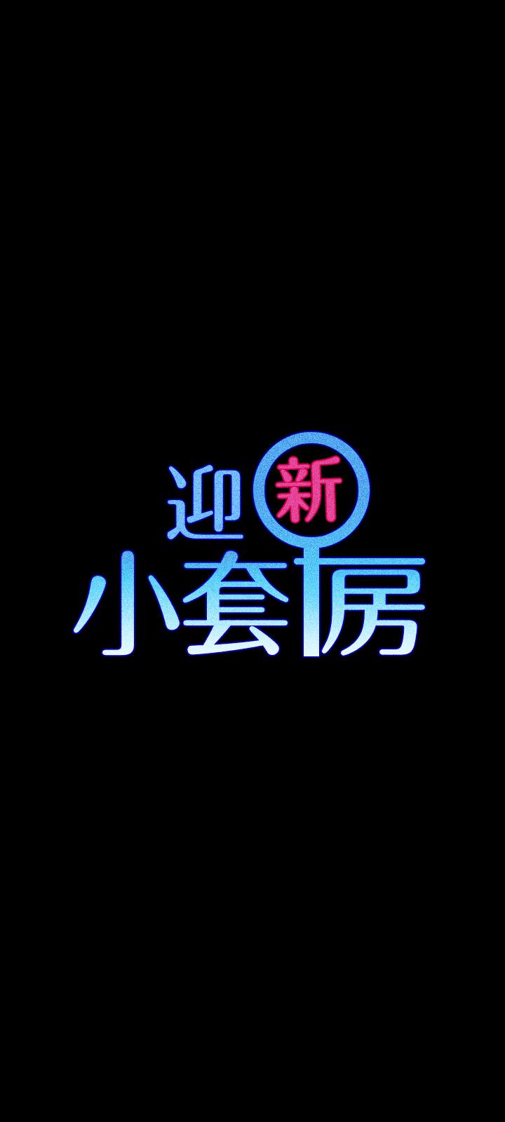 第109话-阿姨惊人的秘密-淫新小套房-吴三斤,活火山（第3张）