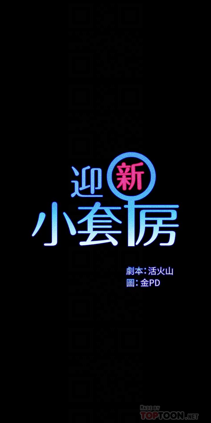 第163话-满嘴都是静淑的鲍鱼-淫新小套房-吴三斤,活火山（第4张）