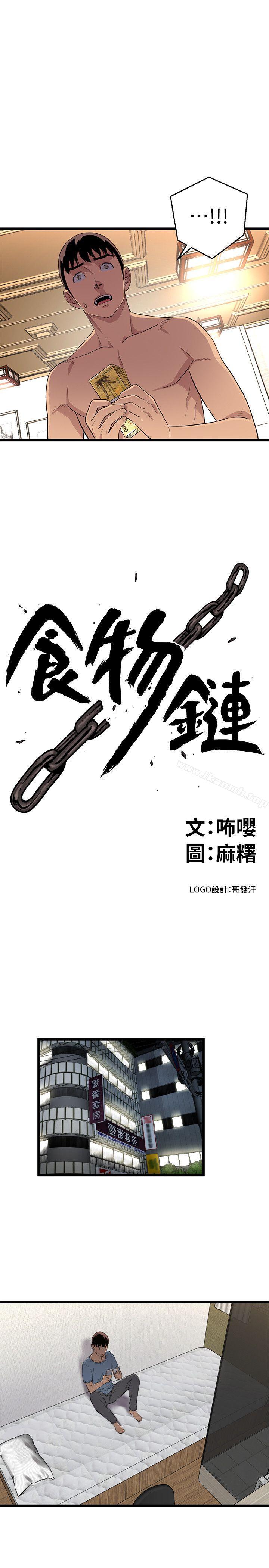 第4话-食物链-布缨,麻糬（第1张）