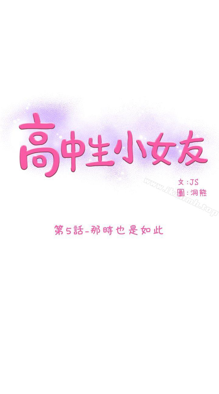 第5话-高中生小女友-JS,洞熊（第1张）