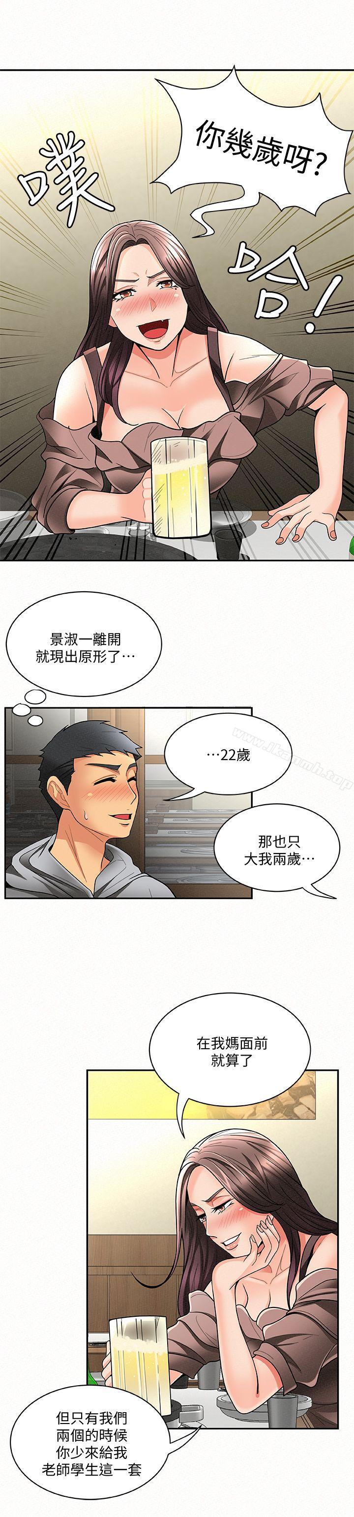 第4话-与小女儿激情的第一次会面-报告夫人-19泰迪 , 李宇在（第21张）