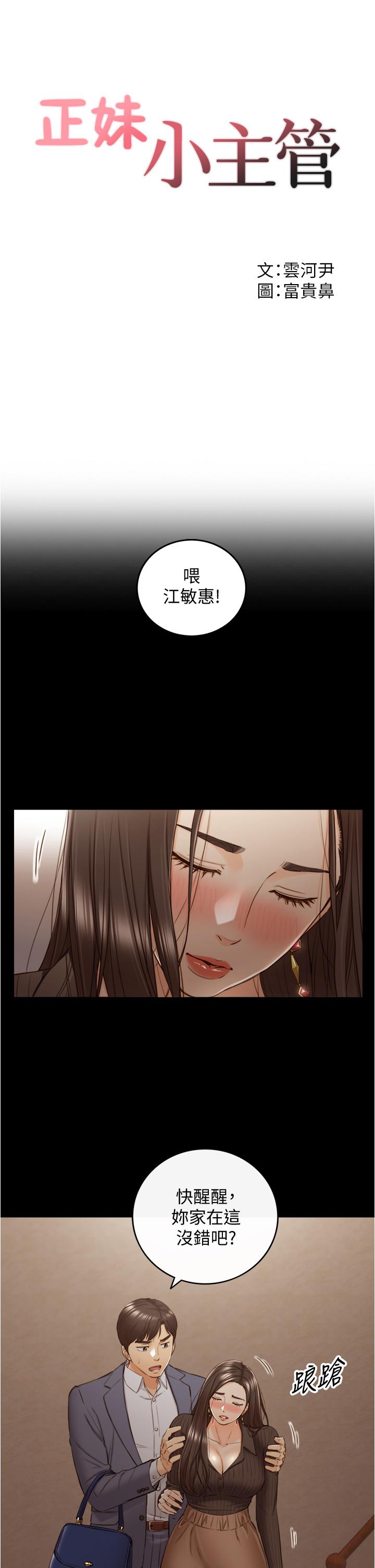 第94话-在我身上留下最多的痕迹吧-正妹小主管-富贵鼻 , 云河尹（第3张）