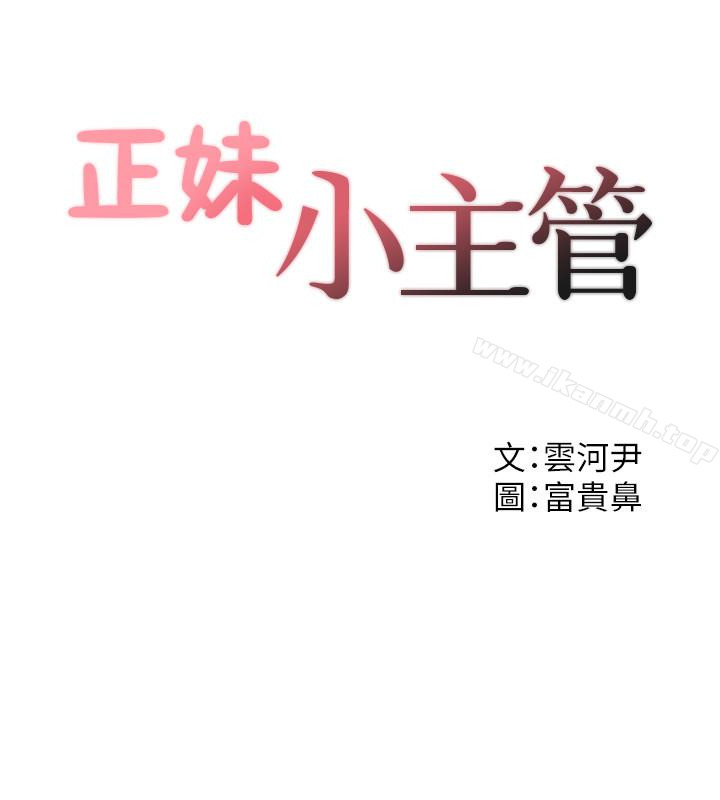 第4话-继续，不要停!-正妹小主管-富贵鼻 , 云河尹（第2张）