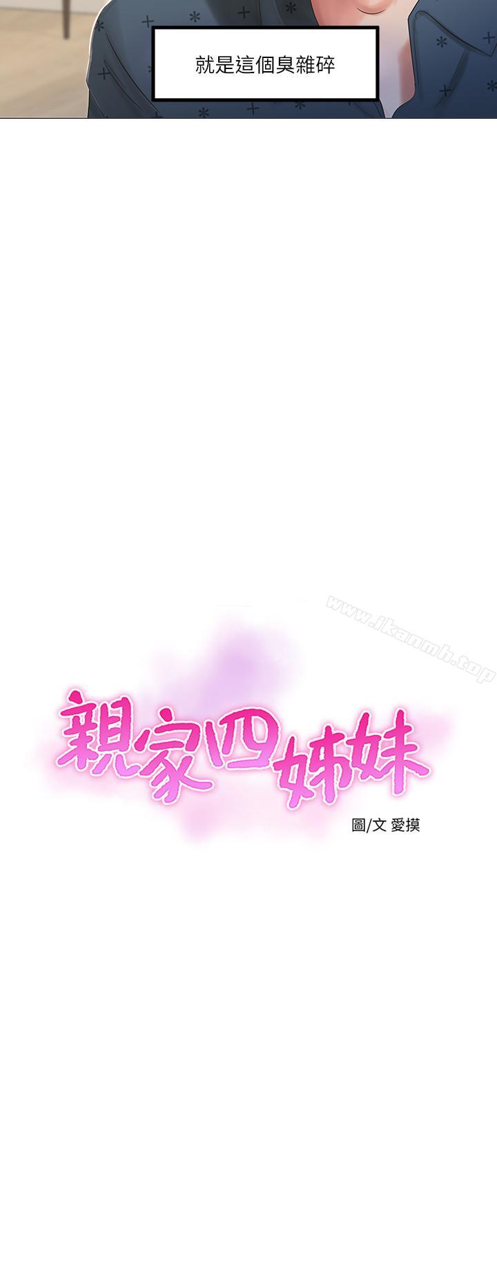 第1话-忍了七年的慾望爆发了-亲家四姊妹-爱摸（第3张）