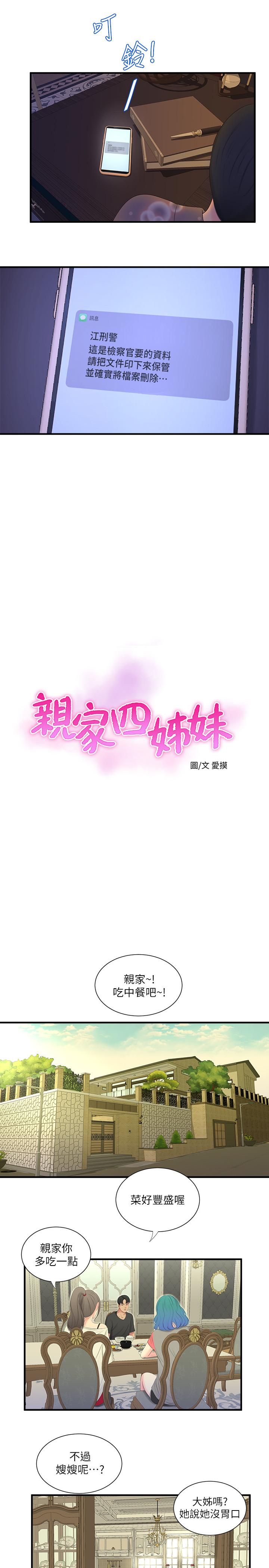 第17话-想被真正的阴茎插入-亲家四姊妹-爱摸（第7张）