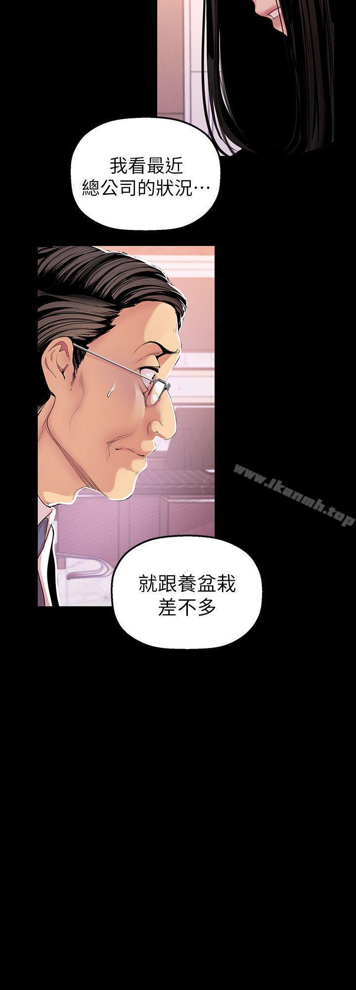 第35话-她不是你的人吗?-美丽新世界-高孙志（第6张）