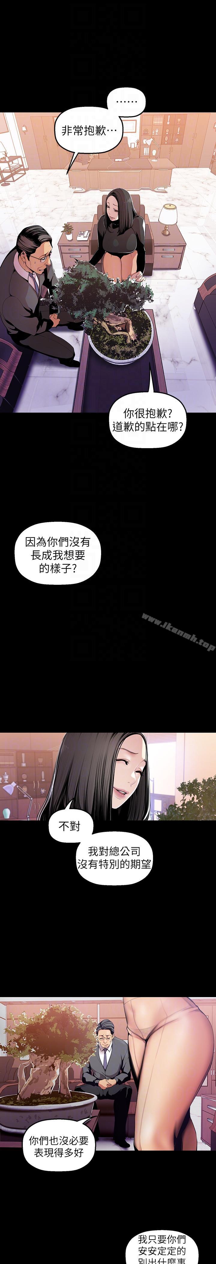 第35话-她不是你的人吗?-美丽新世界-高孙志（第7张）