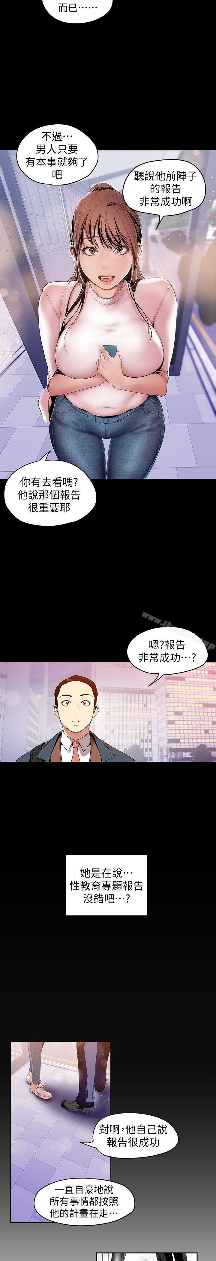 第37话-你要吃饭?还是吃我?-美丽新世界-高孙志（第14张）