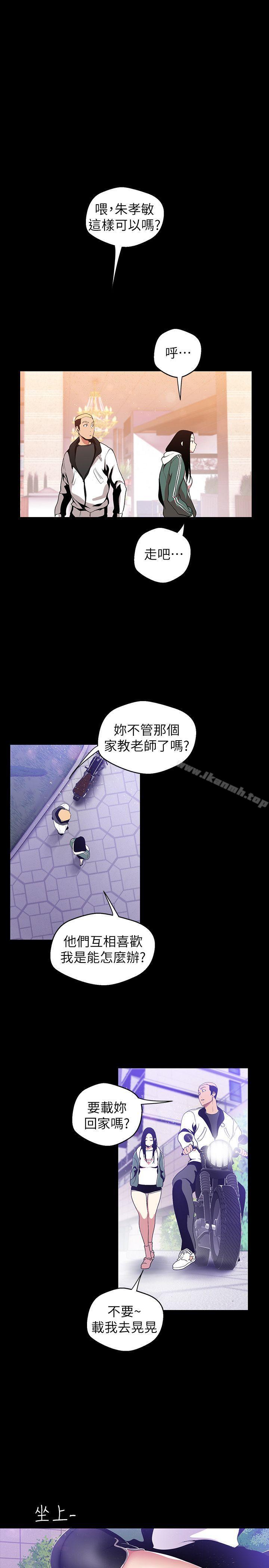 第38话-组长的诱人奖赏-美丽新世界-高孙志（第3张）