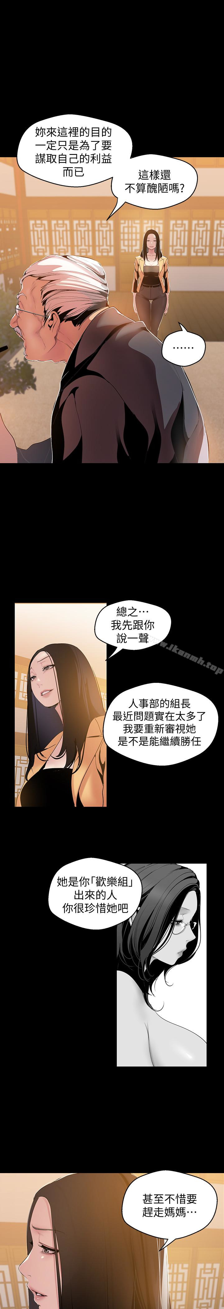 第46话-父女间的丑陋赌局-美丽新世界-高孙志（第8张）