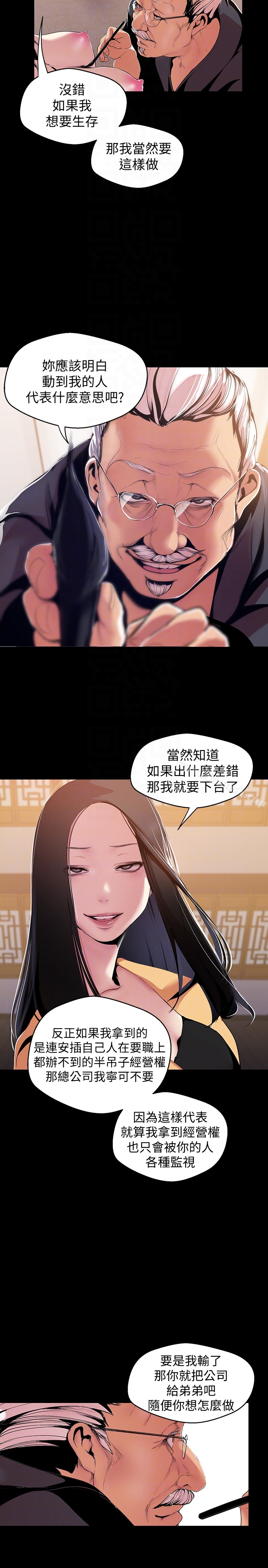 第46话-父女间的丑陋赌局-美丽新世界-高孙志（第11张）