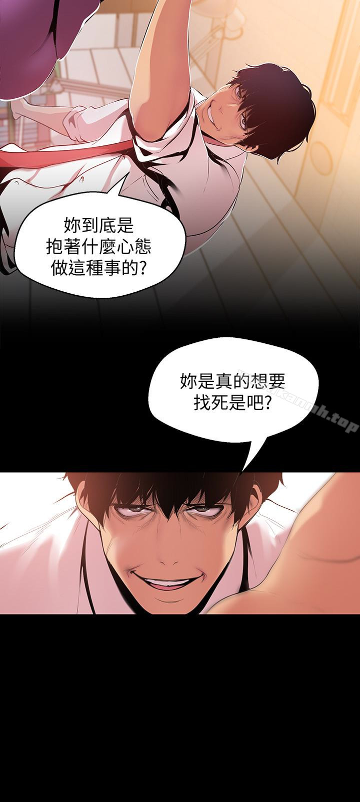 第46话-父女间的丑陋赌局-美丽新世界-高孙志（第18张）