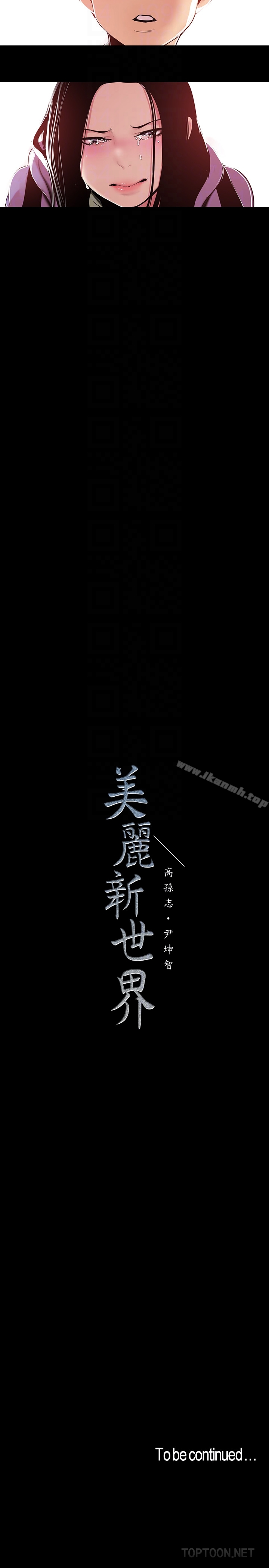 第50话-罗素莉，妳这里最敏感吧-美丽新世界-高孙志（第25张）