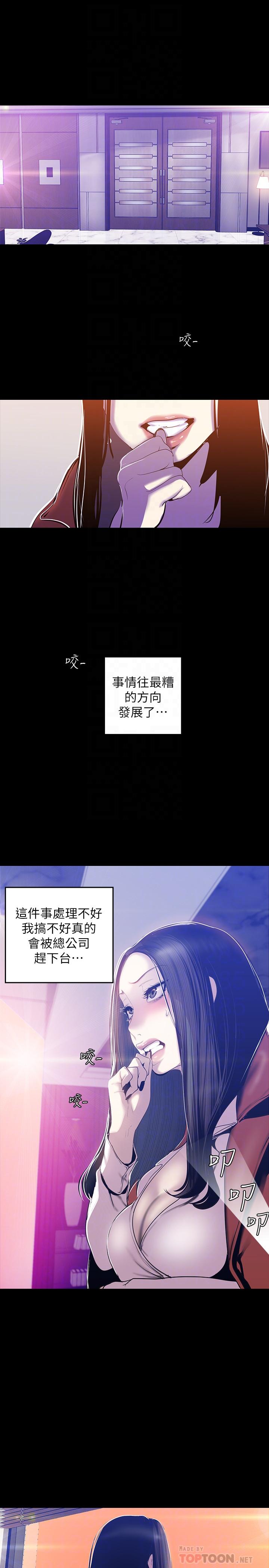 第68话-受到侮辱的副社长-美丽新世界-高孙志（第8张）