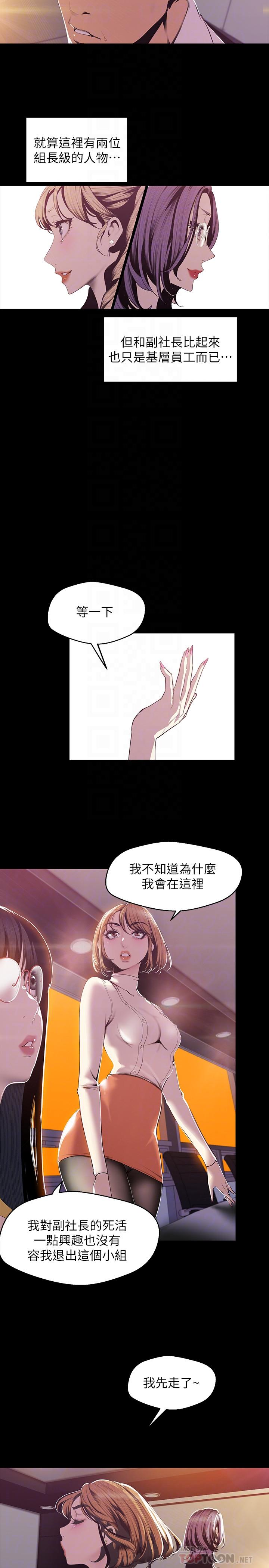 第75话-专案小组朝夜店前进-美丽新世界-高孙志（第4张）