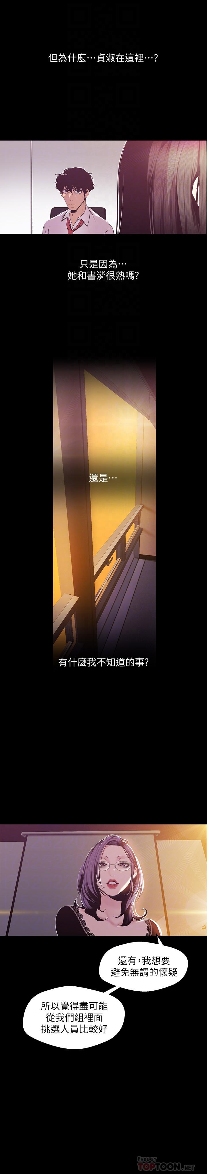 第75话-专案小组朝夜店前进-美丽新世界-高孙志（第8张）