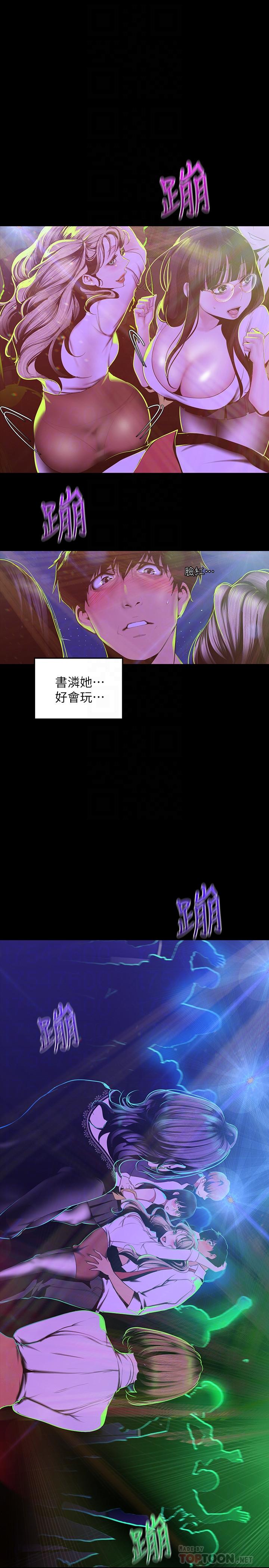 第76话-传来触感的热舞-美丽新世界-高孙志（第6张）