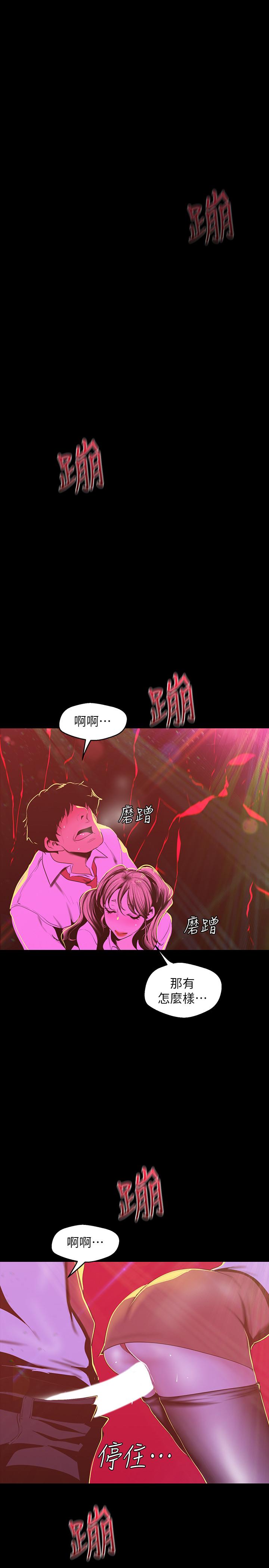 第77话-跨越夜店界限的身体接触-美丽新世界-高孙志（第1张）