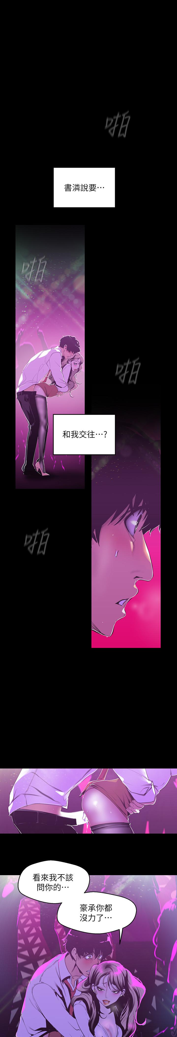 第78话-豪承的心之所向-美丽新世界-高孙志（第3张）