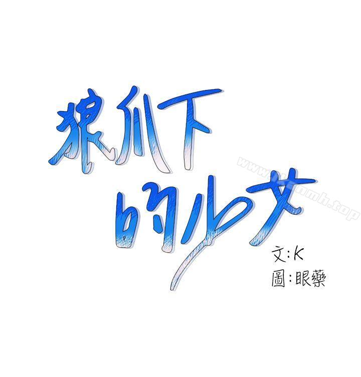 第3话-狼爪下的少女-K.,眼药（第1张）