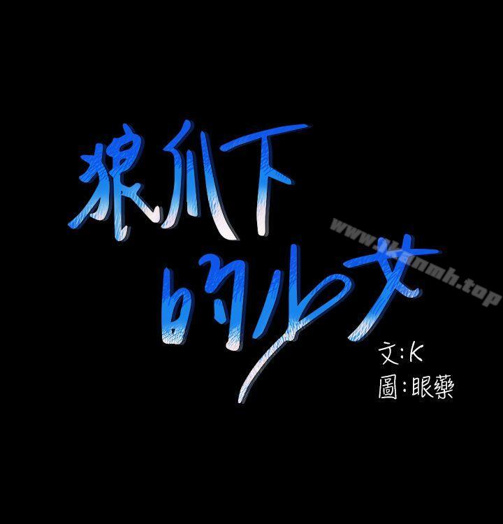 第26话-深夜相遇的男女-狼爪下的少女-K.,眼药（第1张）