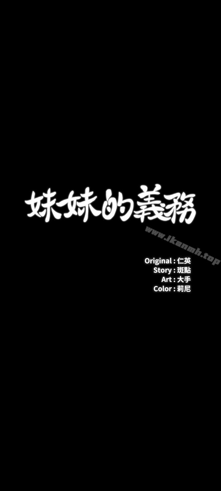 第7话-风格迥异的两个女人-妹妹的义务-大手（第3张）