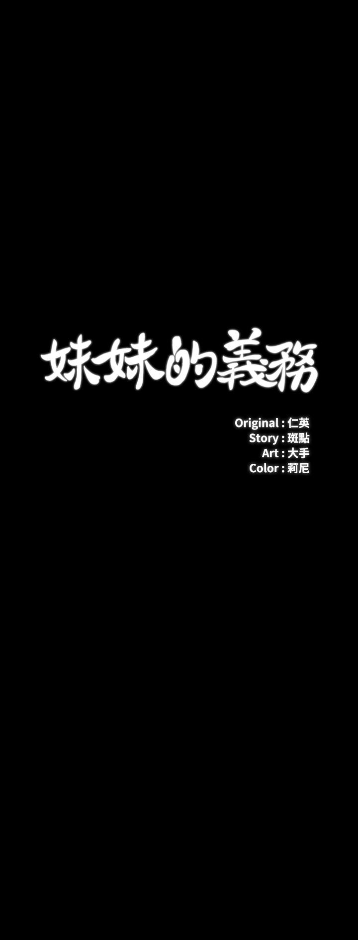 第19话-别再乱想，做就对了-妹妹的义务-大手（第2张）