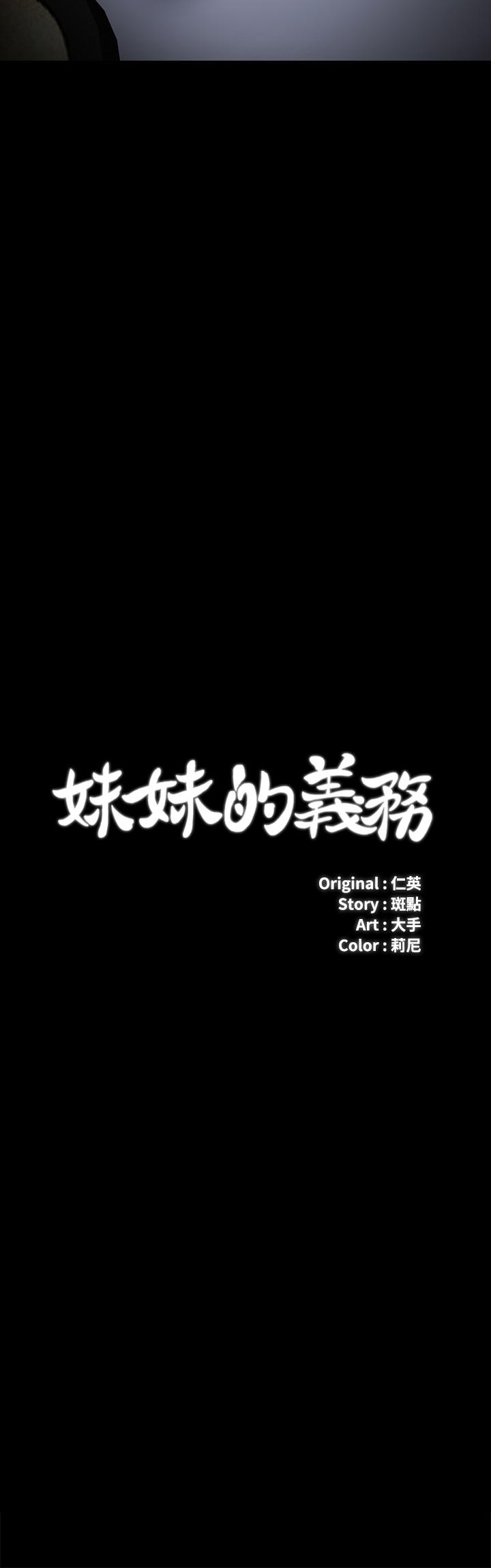 第22话-摆出害羞姿势的妍柔-妹妹的义务-大手（第2张）