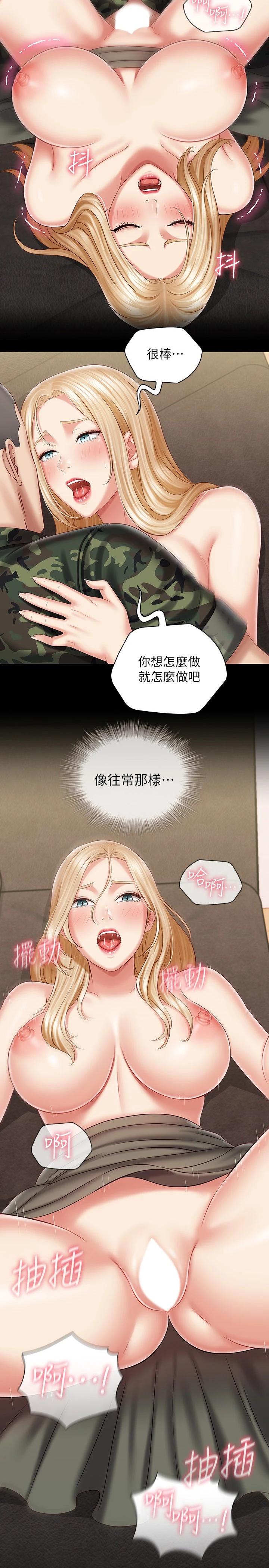 第89话-不觉得我们身体真的很合吗-妹妹的义务-大手（第2张）