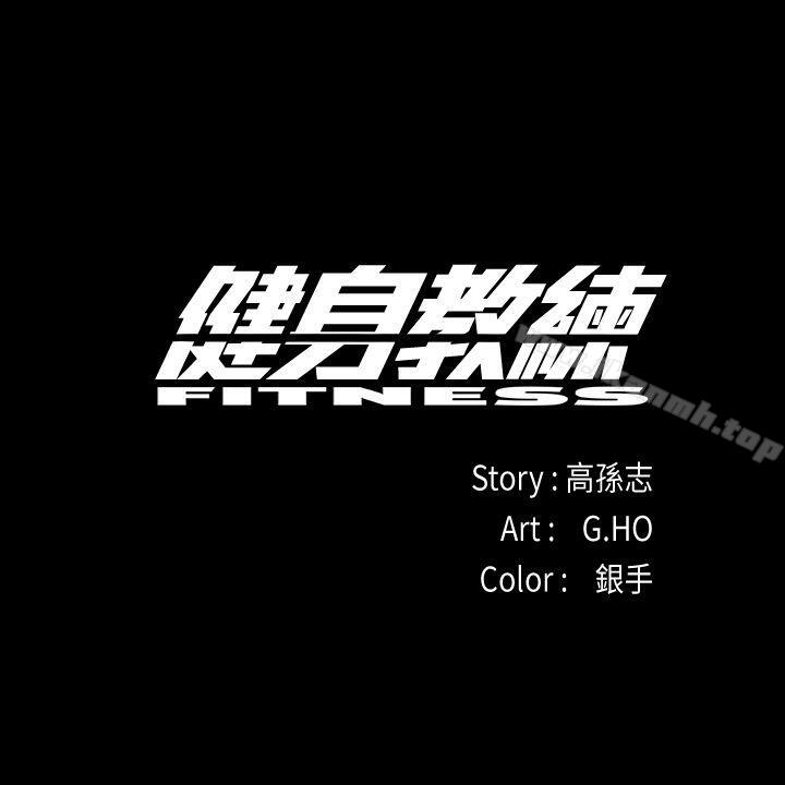 第1话-健身房的销售秘诀-健身教练-G.HO , 高孙志（第1张）