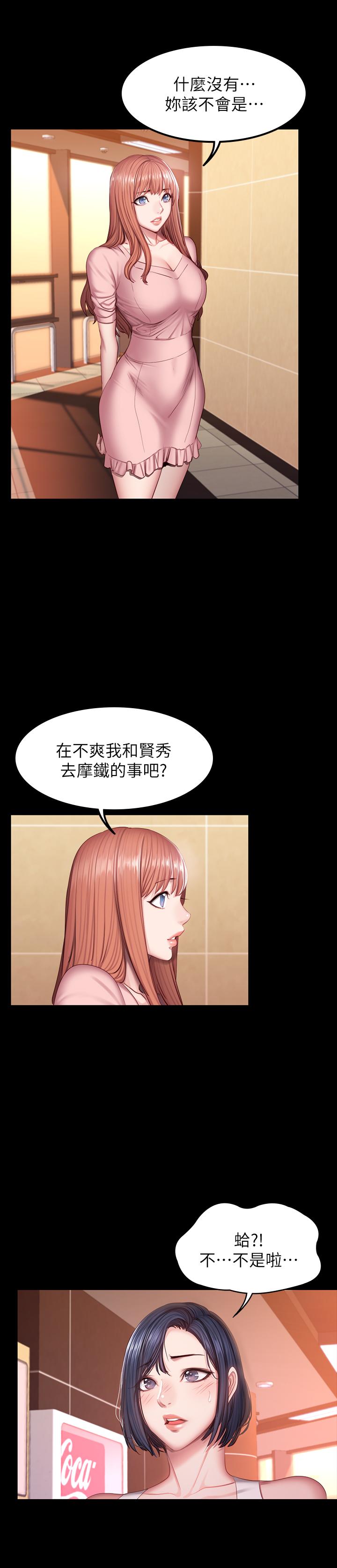 第34话-终于理解贤秀的真心-健身教练-G.HO , 高孙志（第19张）