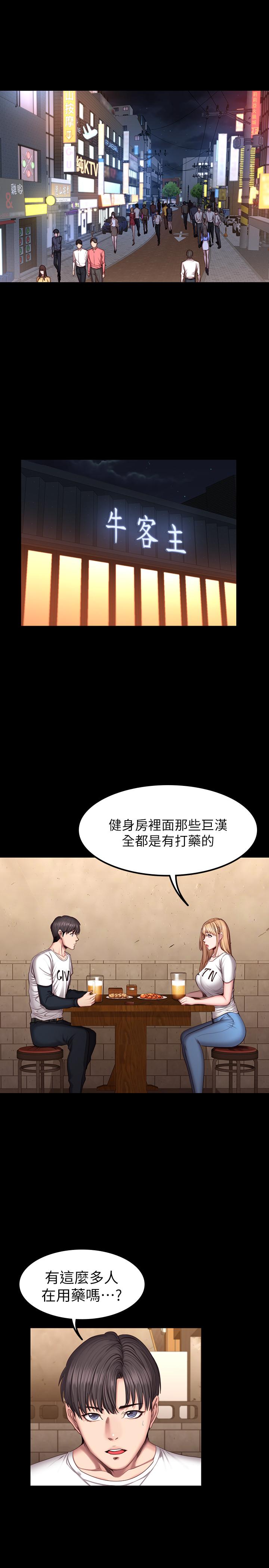 第39话-以晨与俐雅的初次见面-健身教练-G.HO , 高孙志（第1张）