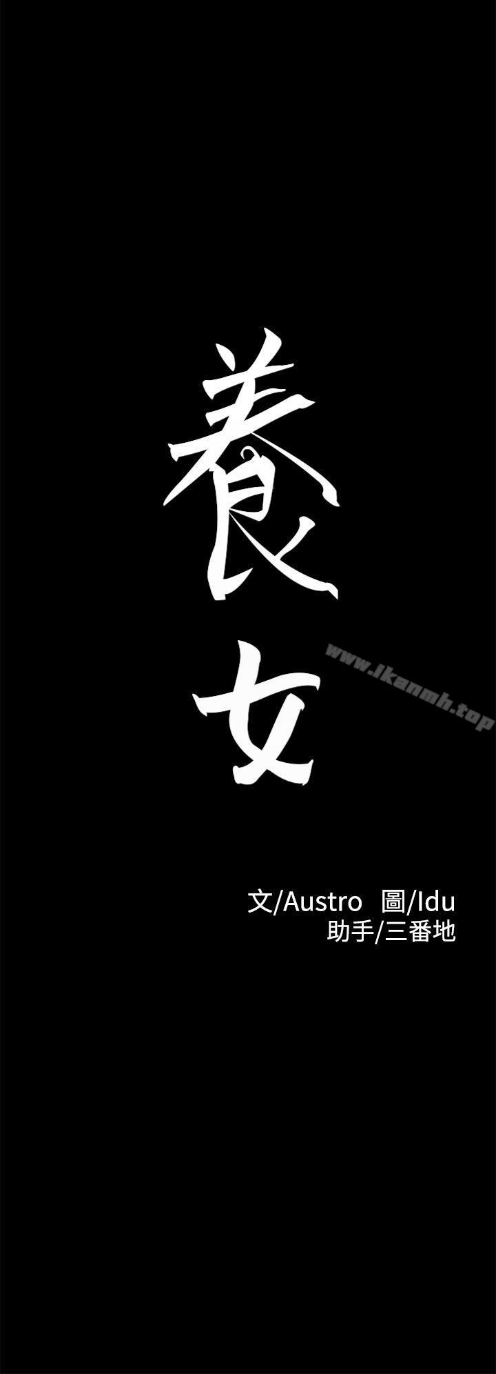 第8话-养女-Austro,Idu（第2张）