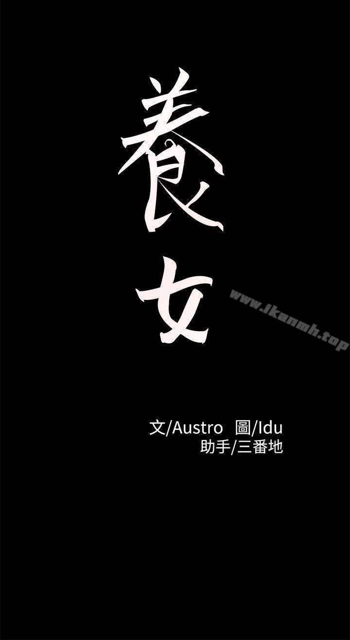 第18话-养女-Austro,Idu（第2张）