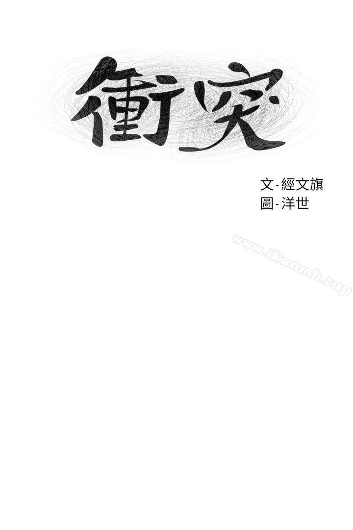 第59话-嘴上说不要，身体却很老实-冲突-洋世,文旗（第3张）