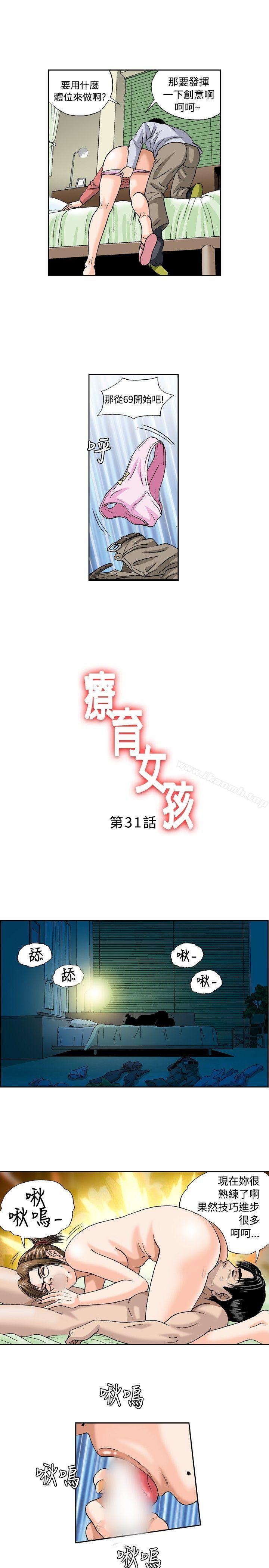 第31话-疗育女孩(完结)-江世（第1张）