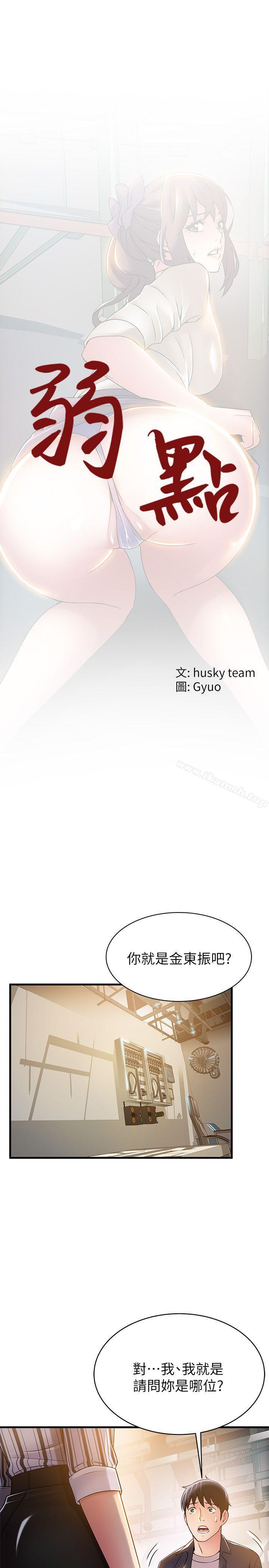 第17话-重新拿出神秘萤幕-弱点-Gyou,Husky team（第1张）