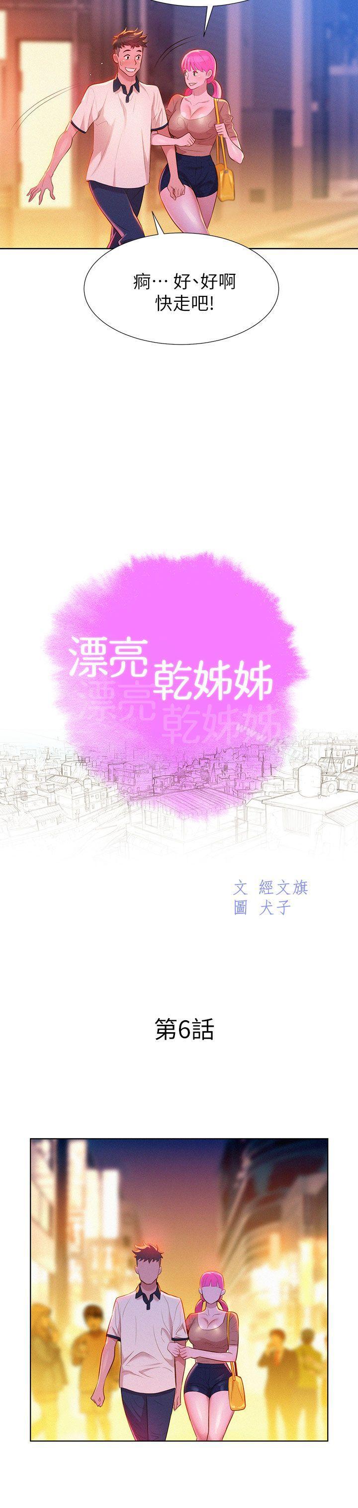 第6话-漂亮乾姊姊-犬子（第3张）