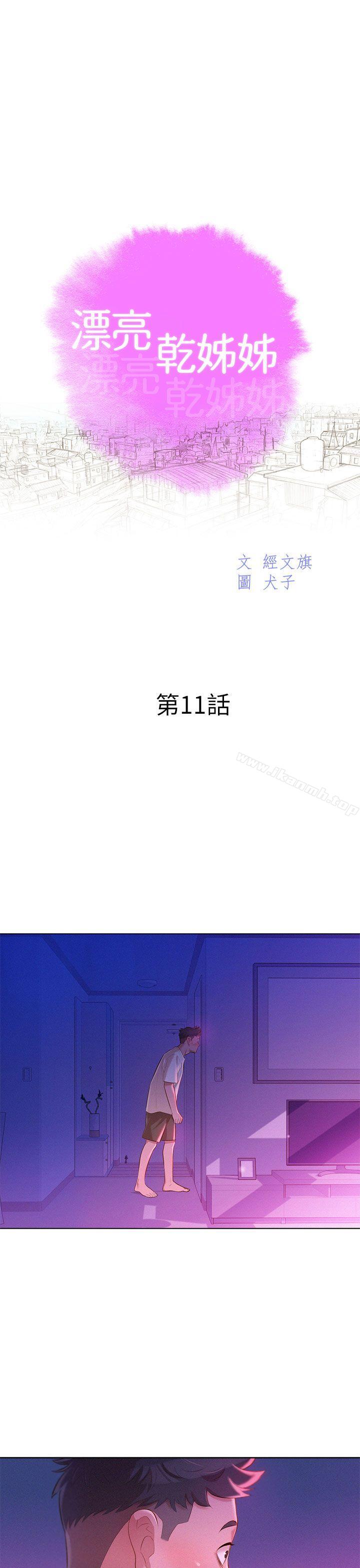 第11话-漂亮乾姊姊-犬子（第3张）