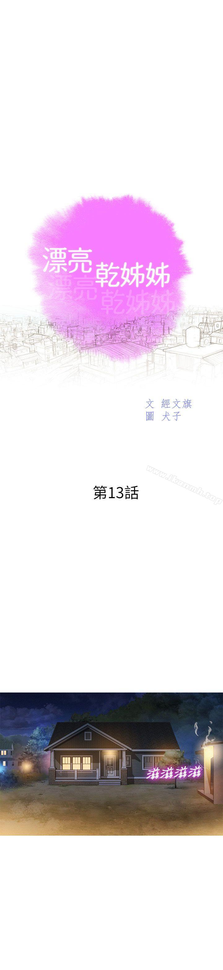 第13话-漂亮乾姊姊-犬子（第4张）