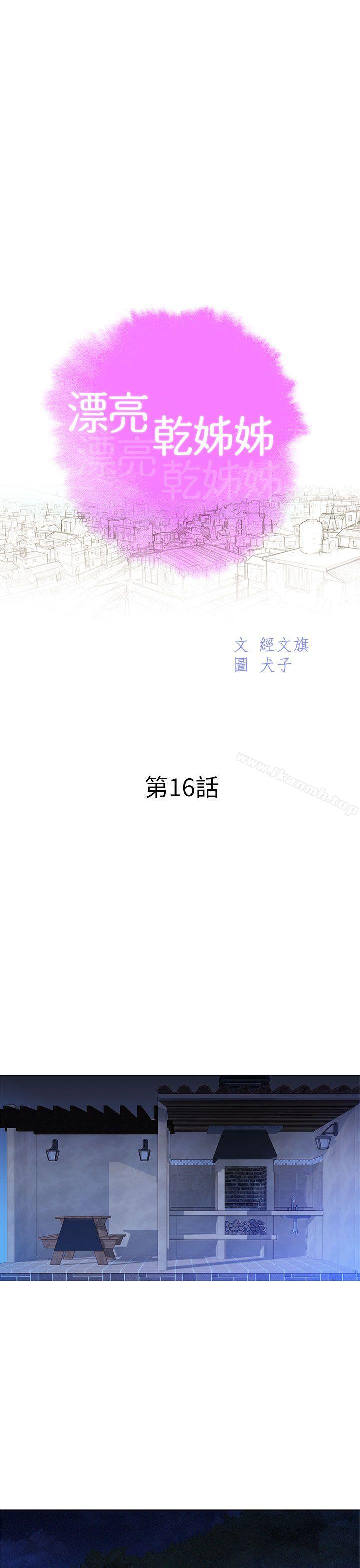 第16话-漂亮乾姊姊-犬子（第3张）