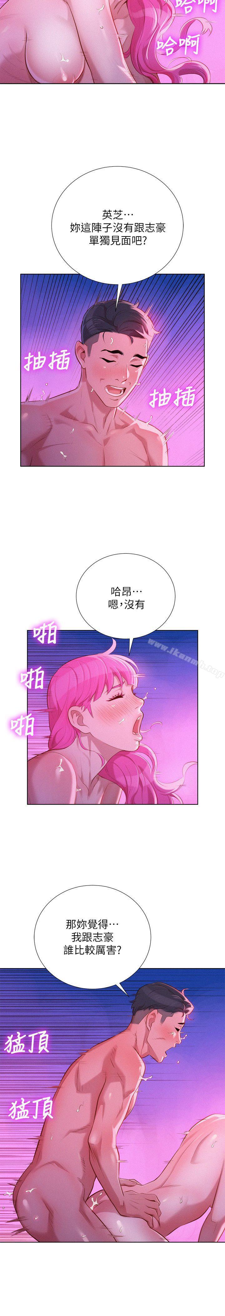 第31话-志豪的诡计-漂亮乾姊姊-犬子（第3张）