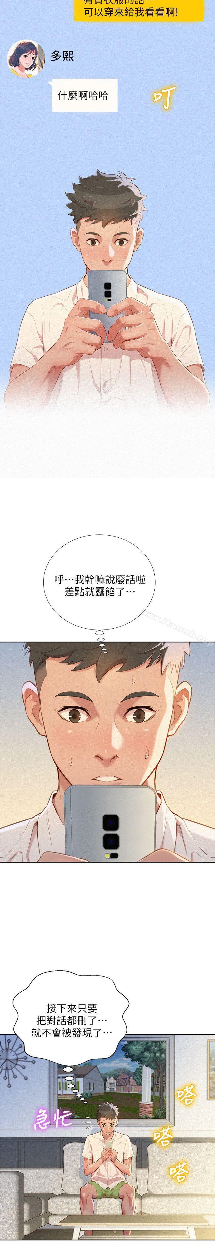 第31话-志豪的诡计-漂亮乾姊姊-犬子（第21张）