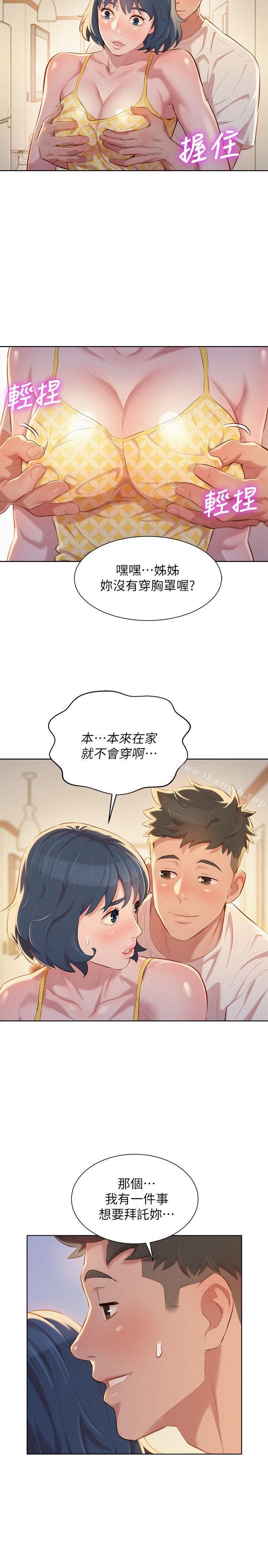 第35话-志豪的性幻想-漂亮乾姊姊-犬子（第25张）