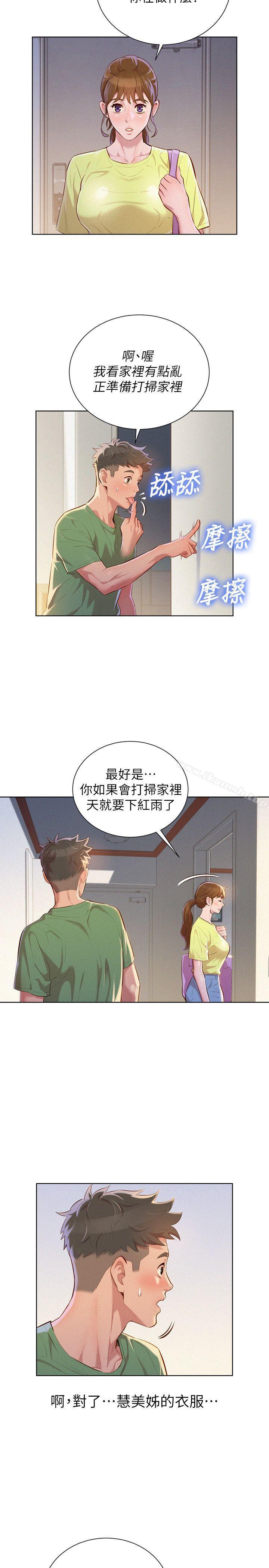 第38话-妳怎么在这?-漂亮乾姊姊-犬子（第10张）