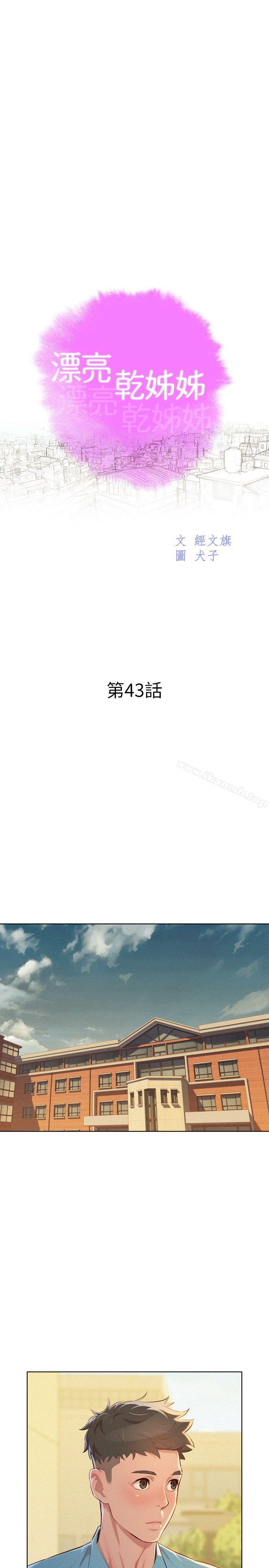 第43话-英芝的选择-漂亮乾姊姊-犬子（第2张）