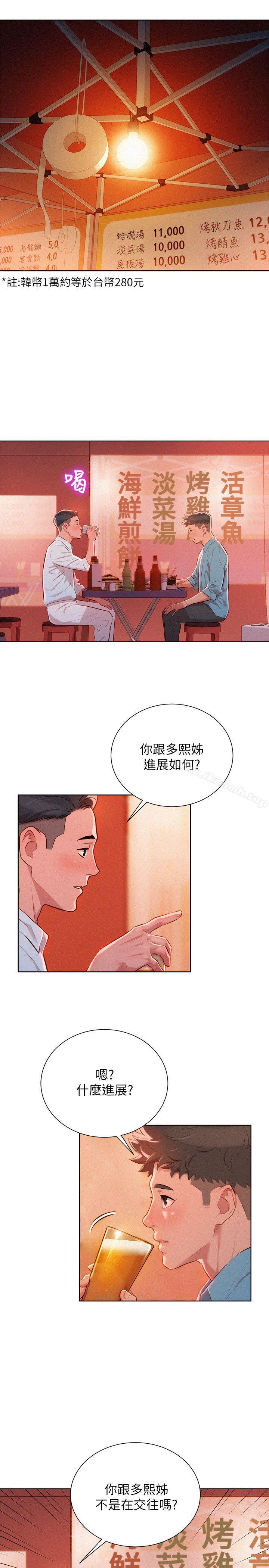 第43话-英芝的选择-漂亮乾姊姊-犬子（第6张）