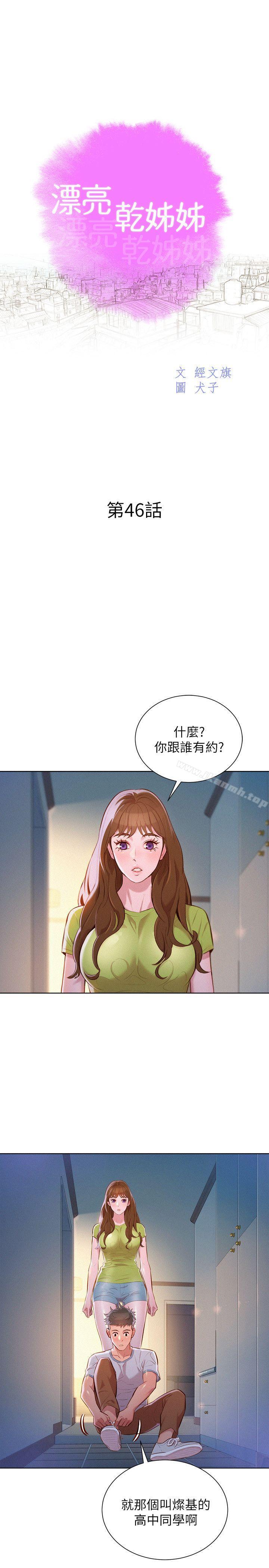 第46话-渴望多熙的无数男人-漂亮乾姊姊-犬子（第4张）