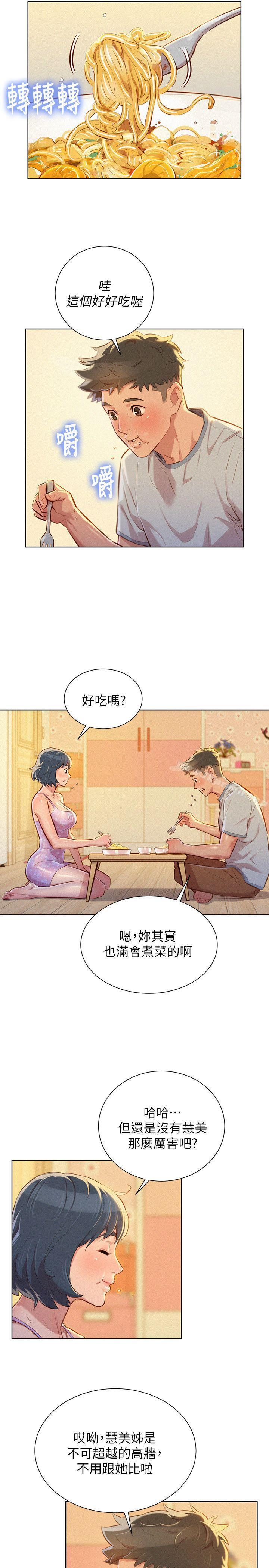 第48话-我是故意逗妳的-漂亮乾姊姊-犬子（第7张）